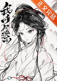 [三国] 我，呼风唤雨