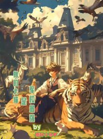 撸的大猫是军校最强