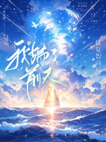 恢复智商后，我踹了前夫